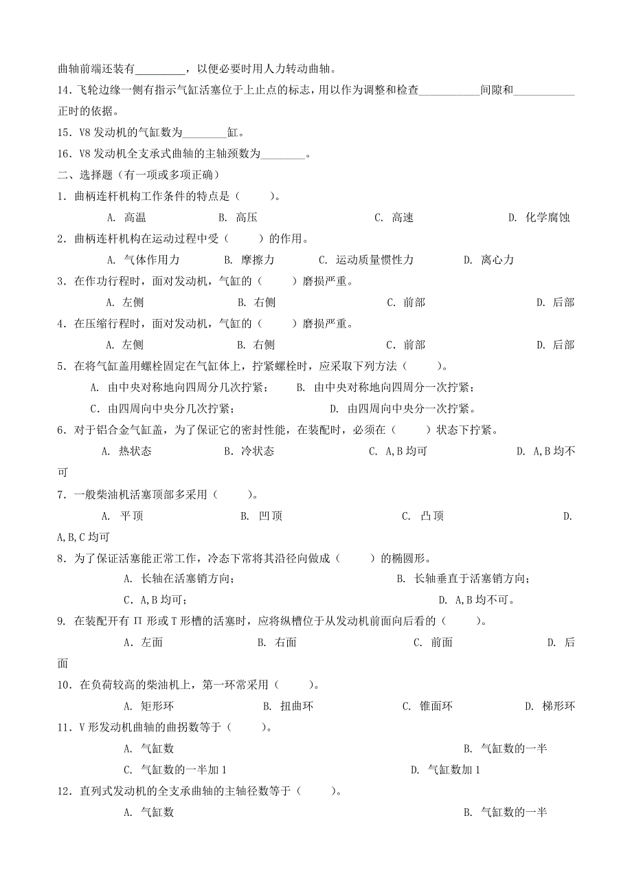 汽车构造,内构填空、选择、判断题_第3页