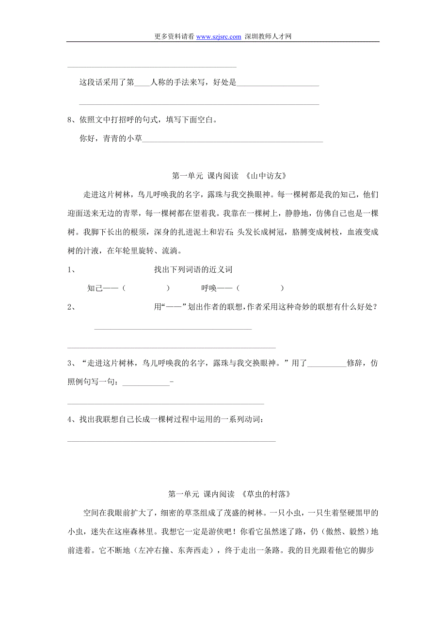 六上课内阅读1  - 深圳教师人才网_第2页