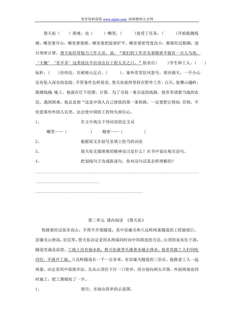 六上课内阅读1  - 深圳教师人才网_第4页