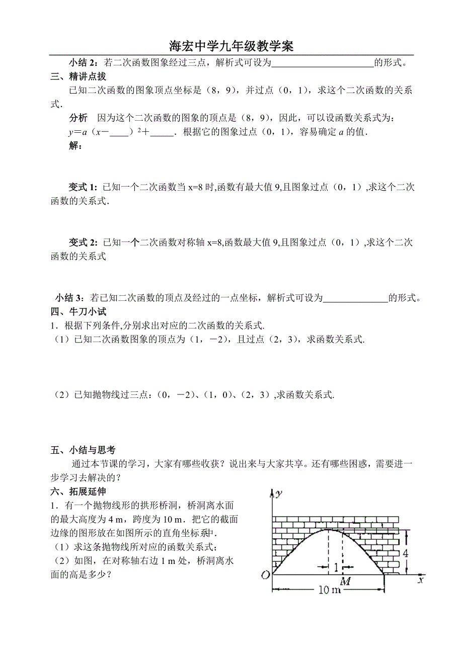 求二次函数解析式1_第2页