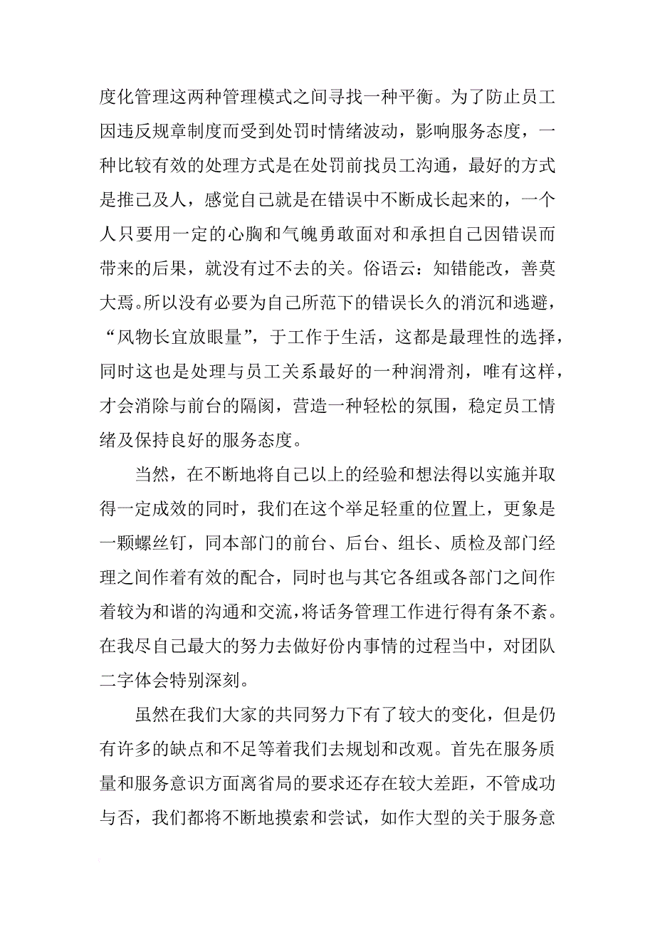 物业客服个人年终总结xx_第2页