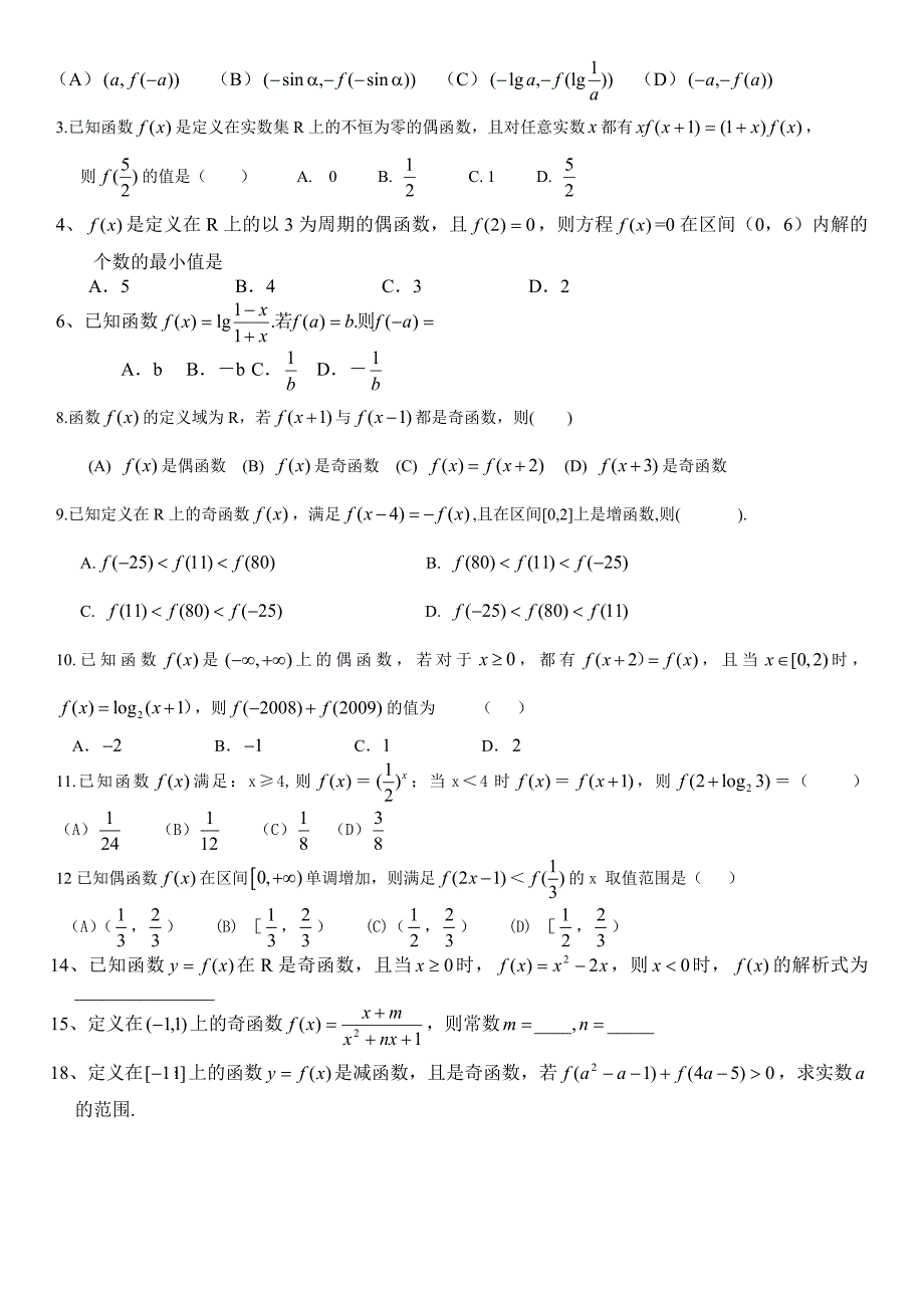 高中数学奇偶性练习题及答案_第3页