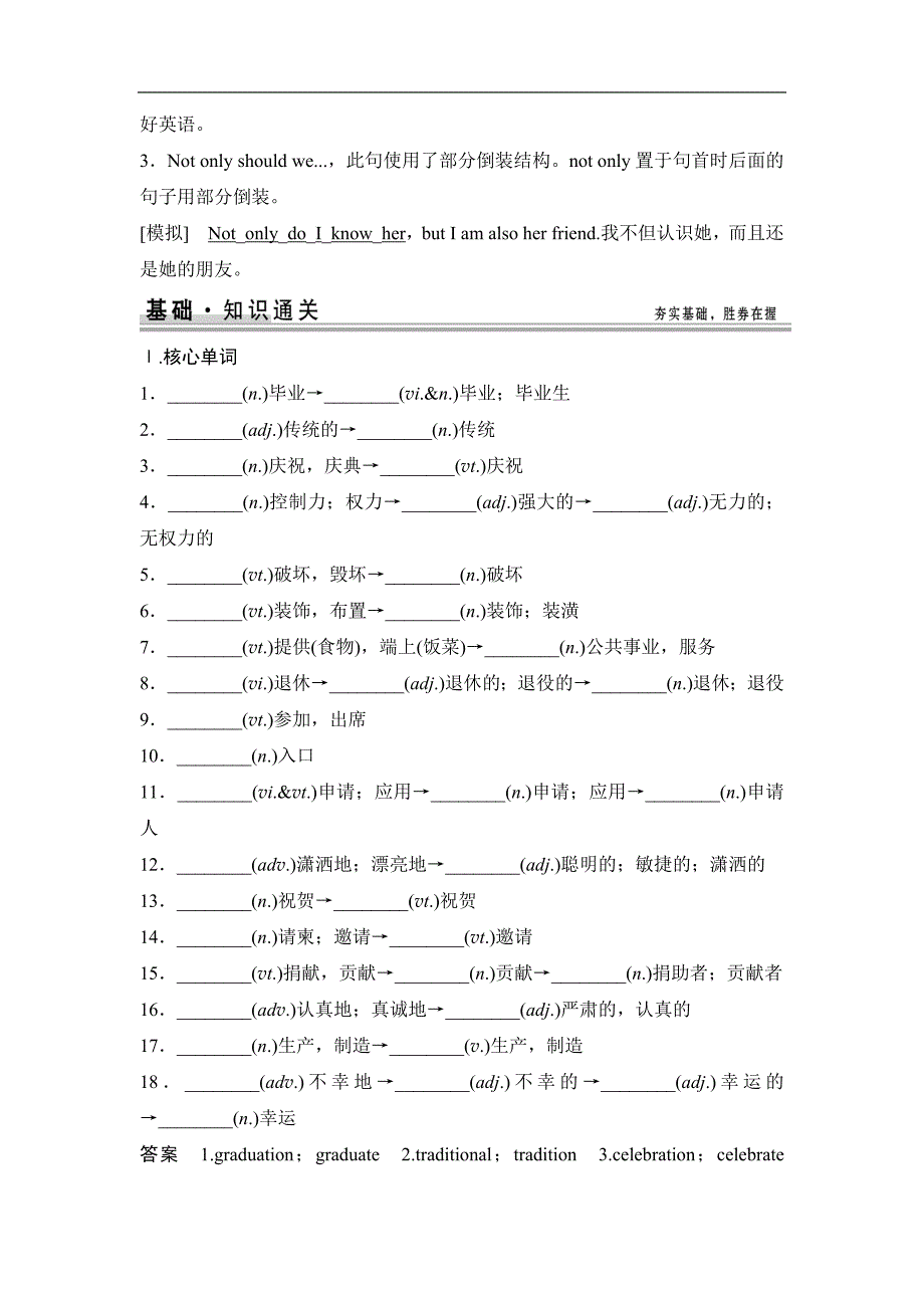 2015届高考英语总复习复习语言基础知识unit3 celebration_第3页