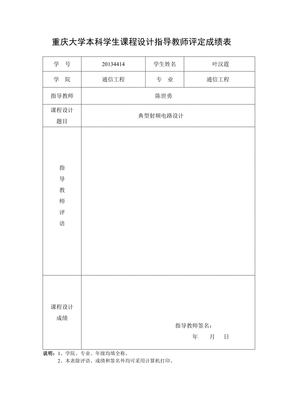 微波电路课程设计报告_第1页