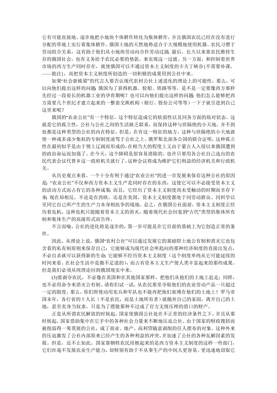 马克思给维·伊·查苏利奇的复信_第3页