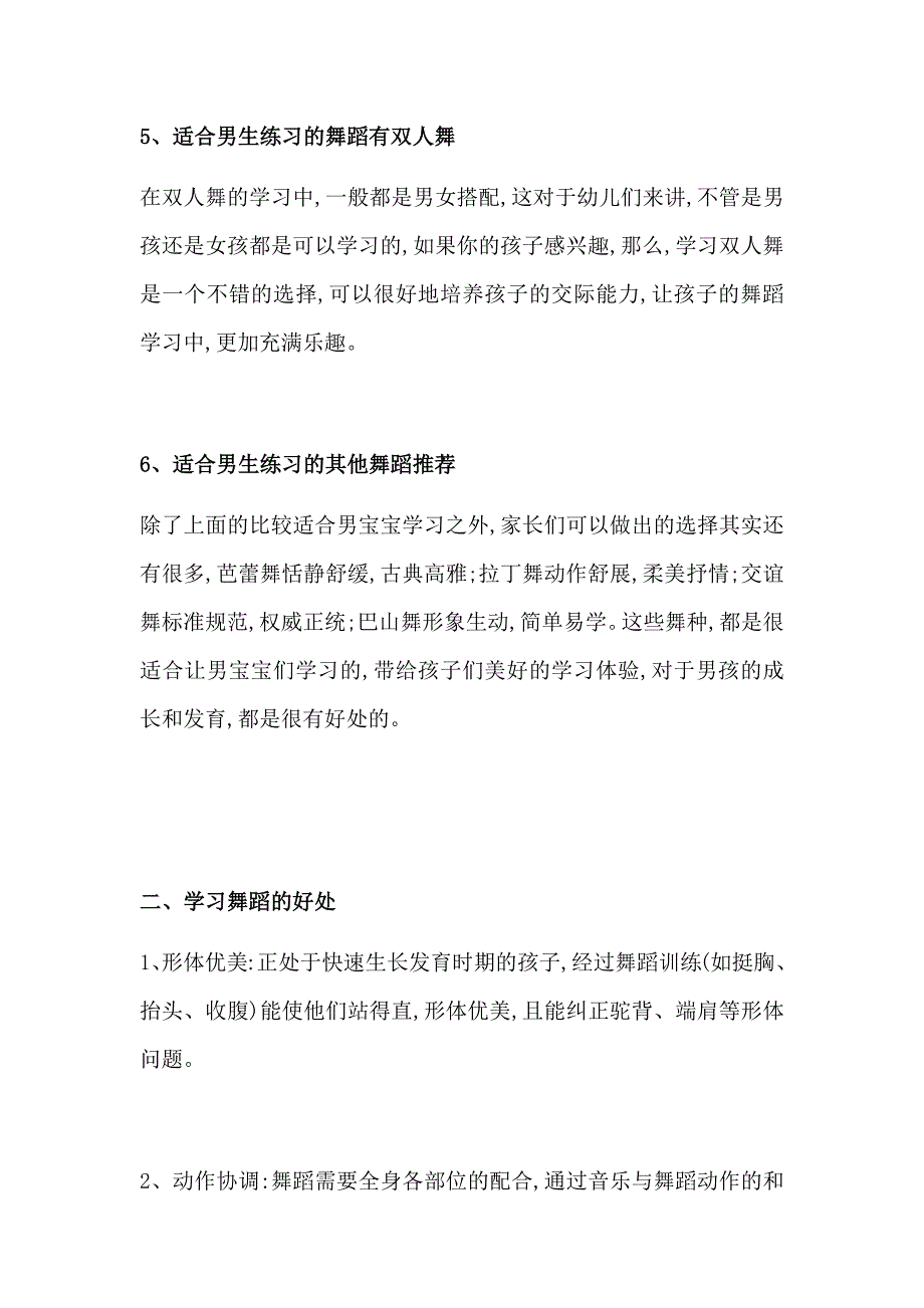 适合男生练习的舞蹈有哪些？_第2页