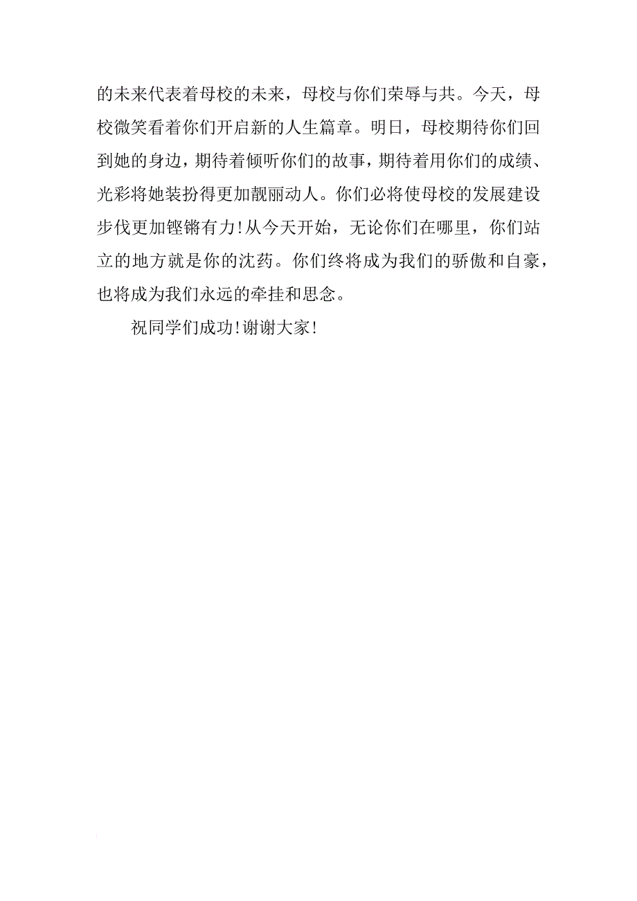 毕业典礼致辞——沈阳药科大学副校长程卯生的讲话稿_第3页