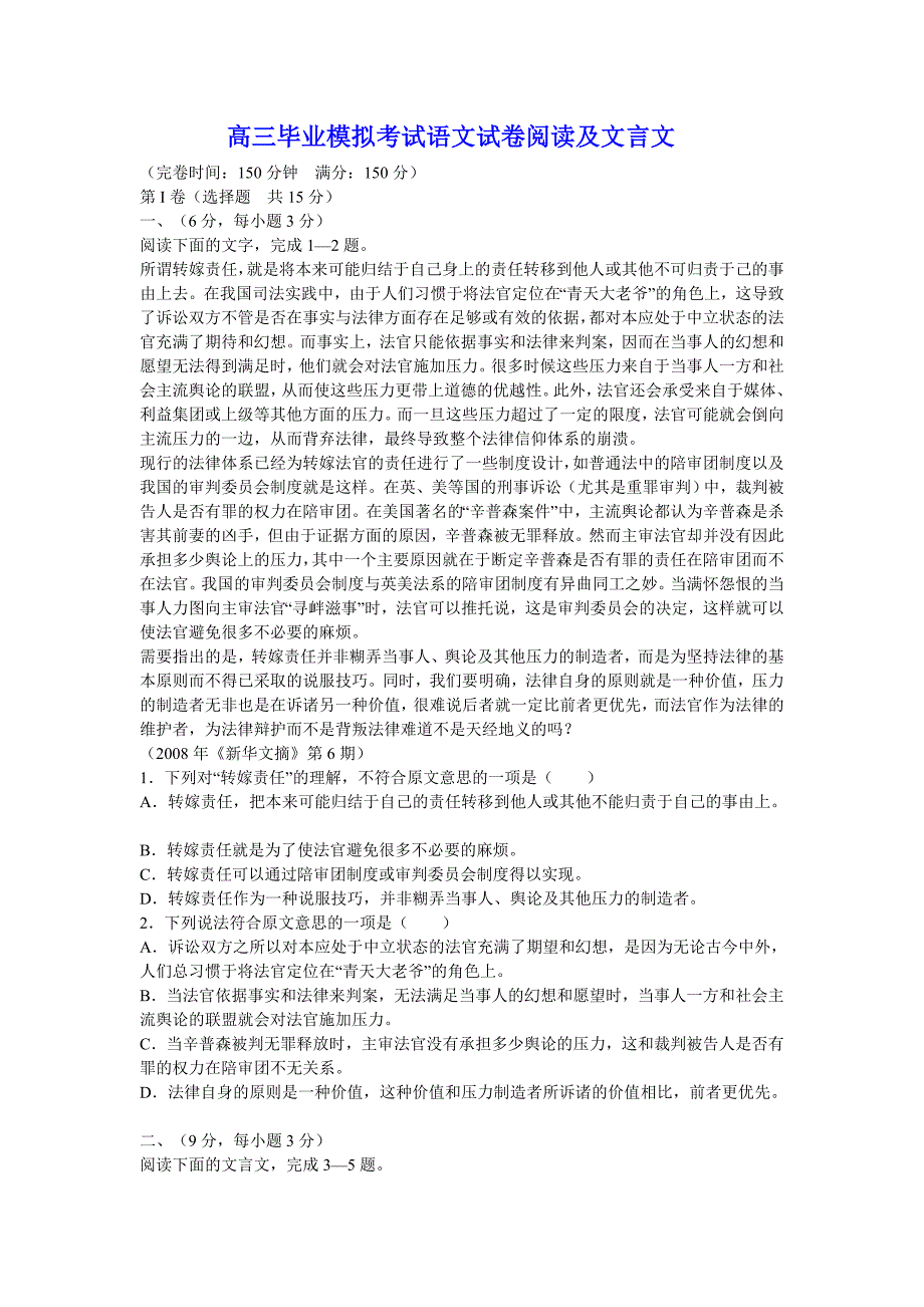 高三毕业模拟考试语文试卷阅读及文言文_第1页