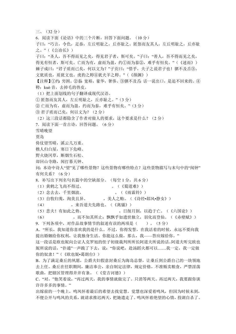 高三毕业模拟考试语文试卷阅读及文言文_第3页