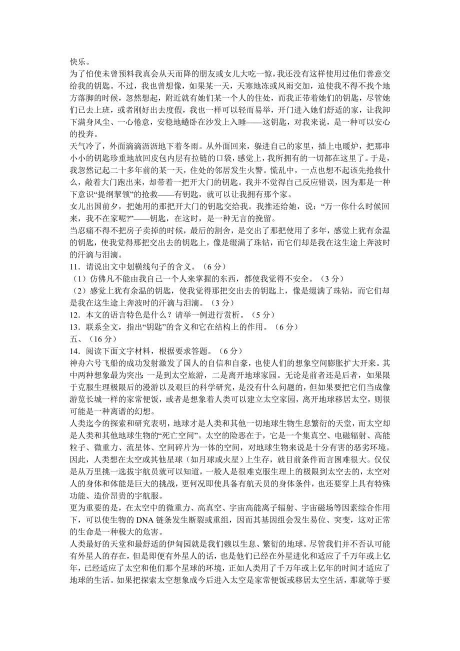 高三毕业模拟考试语文试卷阅读及文言文_第5页