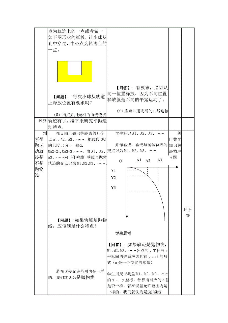 平抛实验教案设计_第3页