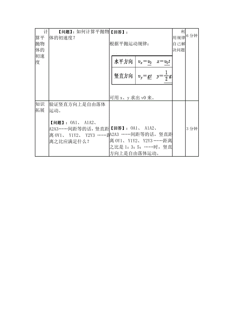 平抛实验教案设计_第4页