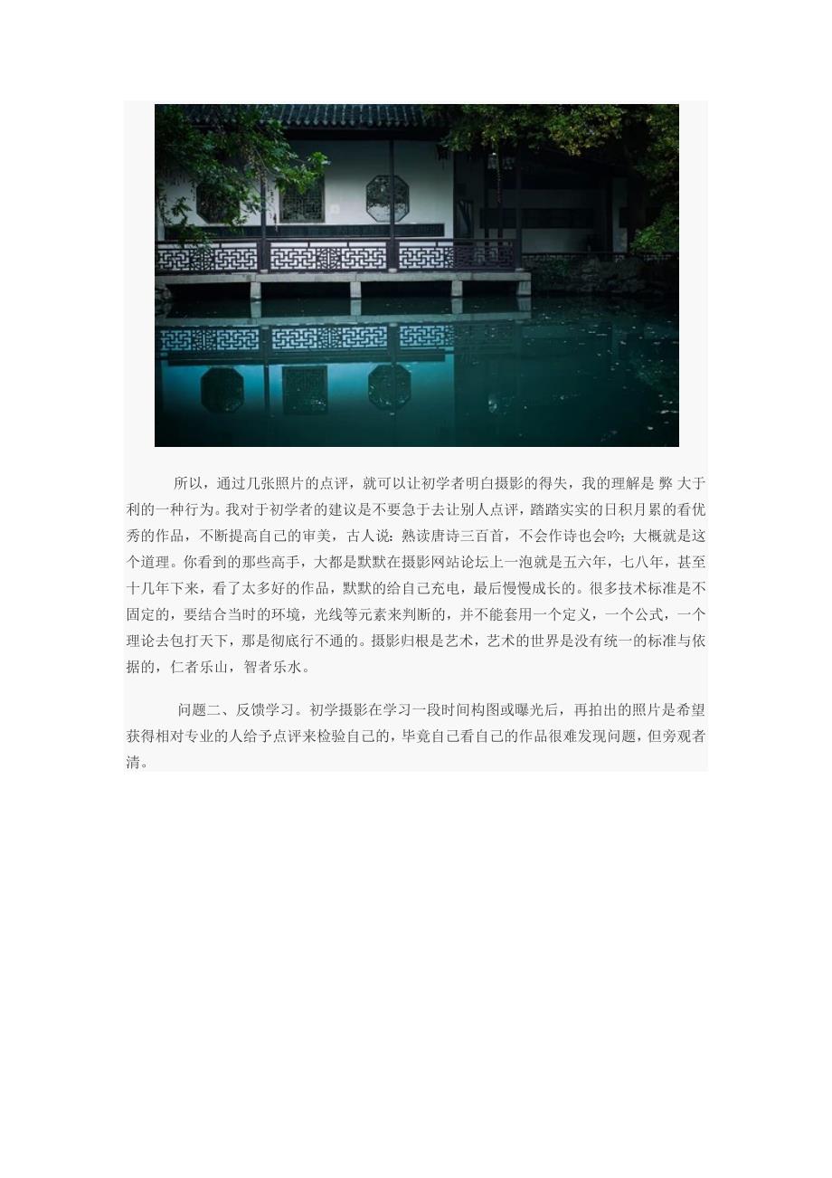 摄影爱好者必读 不要急于点评照片 学会用摄影取悦你的内心_第2页