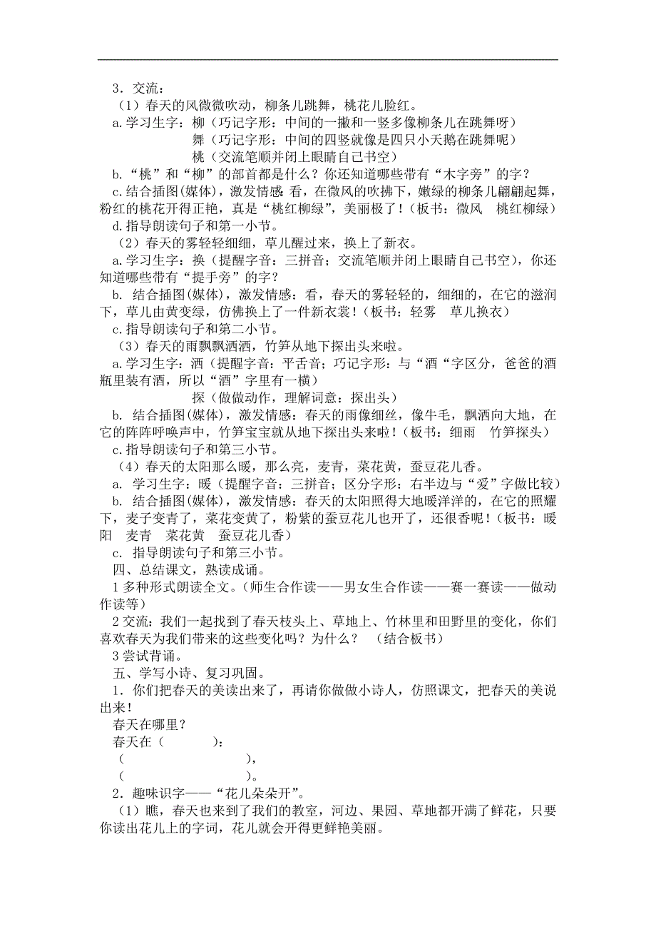 沪教版一年级语文下册1-2单元教案教案_第2页