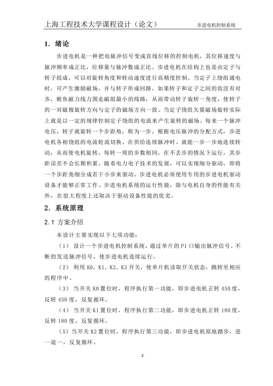 课程设计步进电机控制系统_第2页