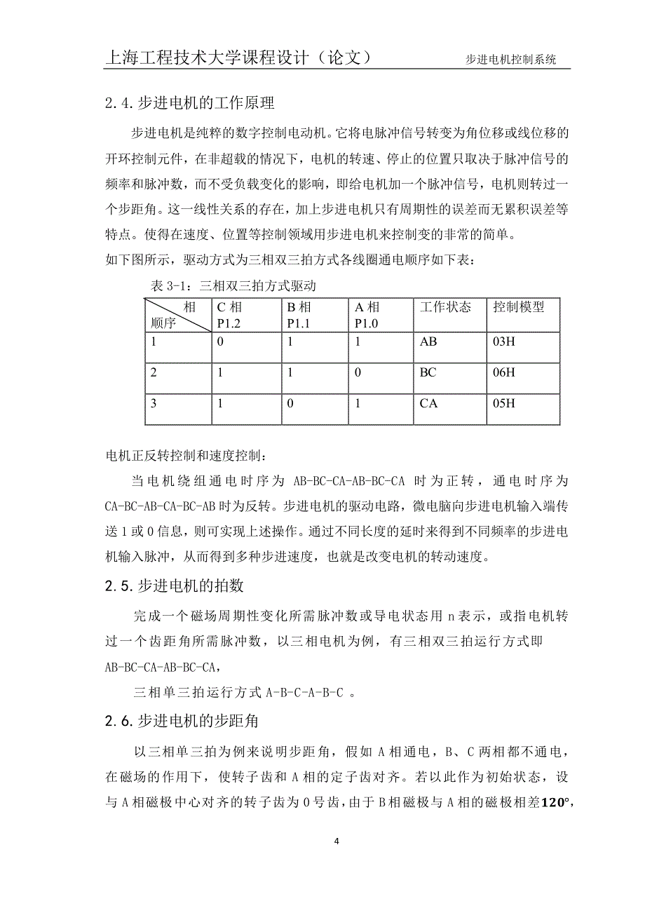 课程设计步进电机控制系统_第4页