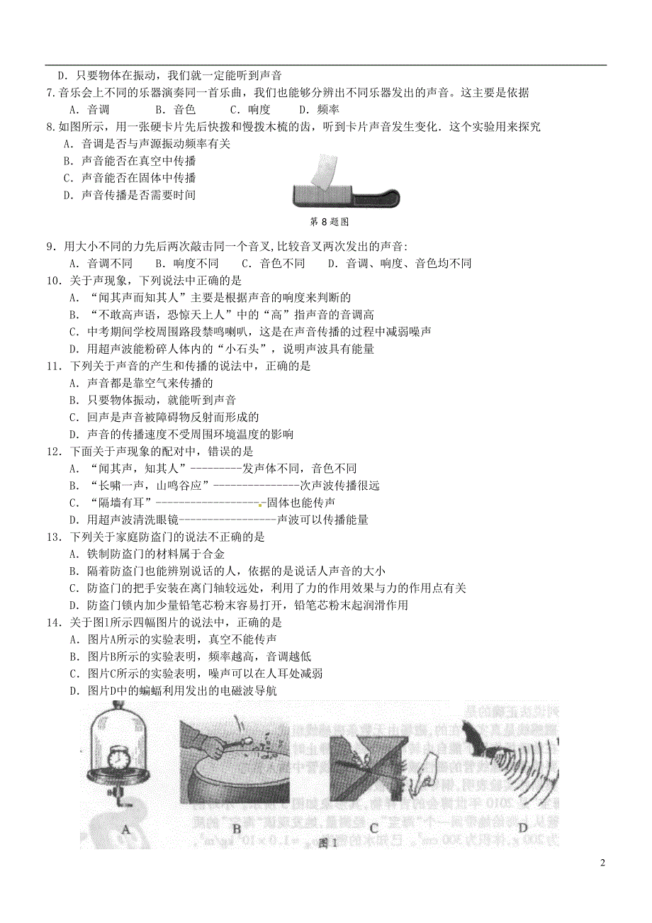 黑龙江省兴凯湖中学八年级物理上册 第四章 声复习_第2页