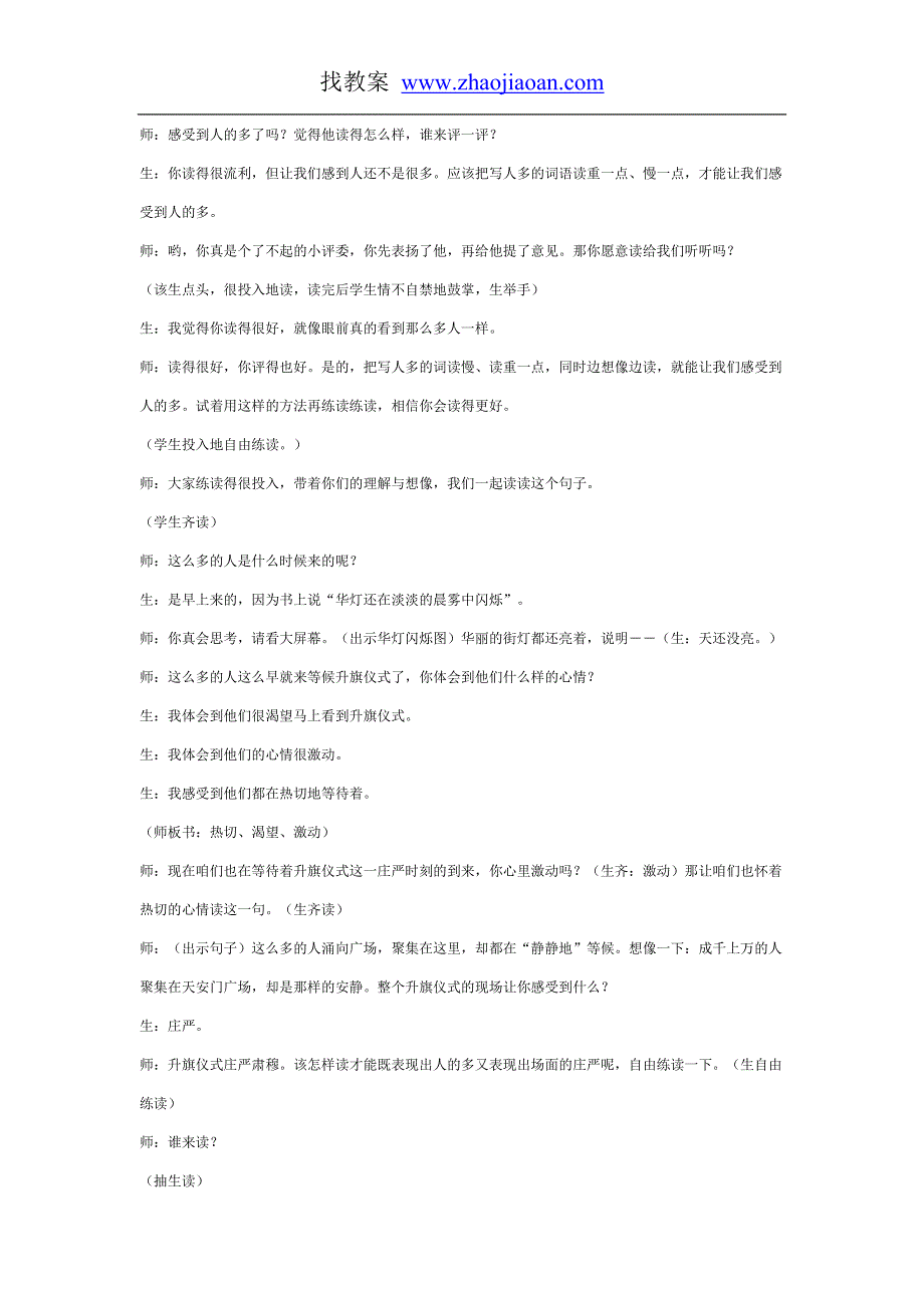 国旗和太阳一同升 起_第3页