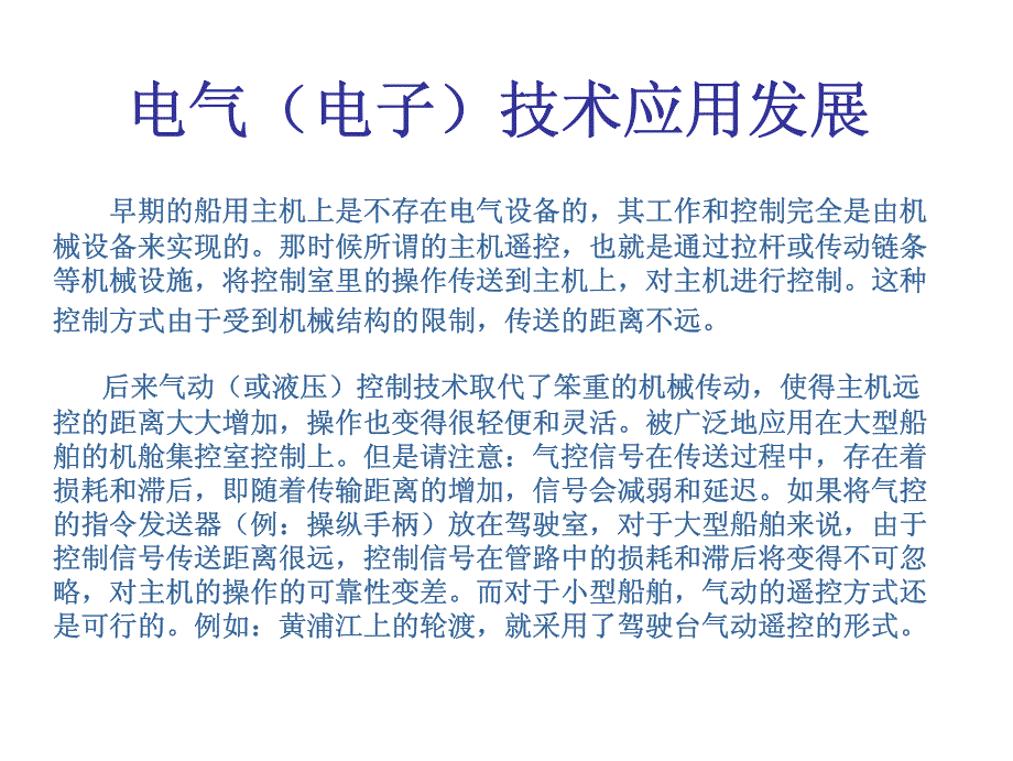 船用柴油机上电气(电子)技术应用与设备_第2页