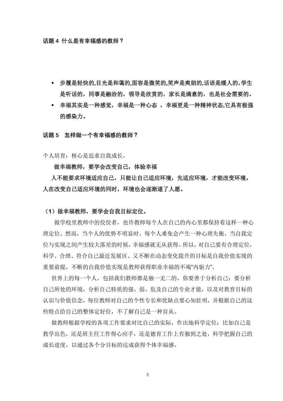 追求教师的职业幸121_第5页