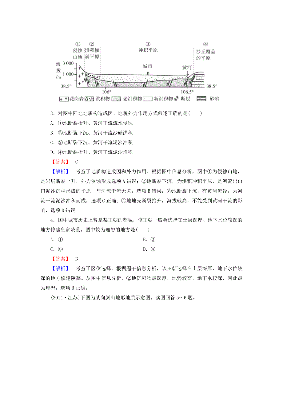 2015年高三地理二轮专题 2-3 地表形态的变化强化训练_第2页