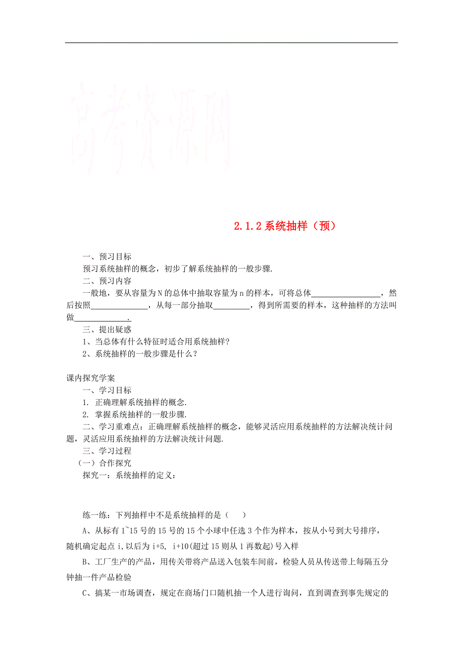 2015高中数学 2.1.2系统抽样预习 新人教a版必修3 _第1页