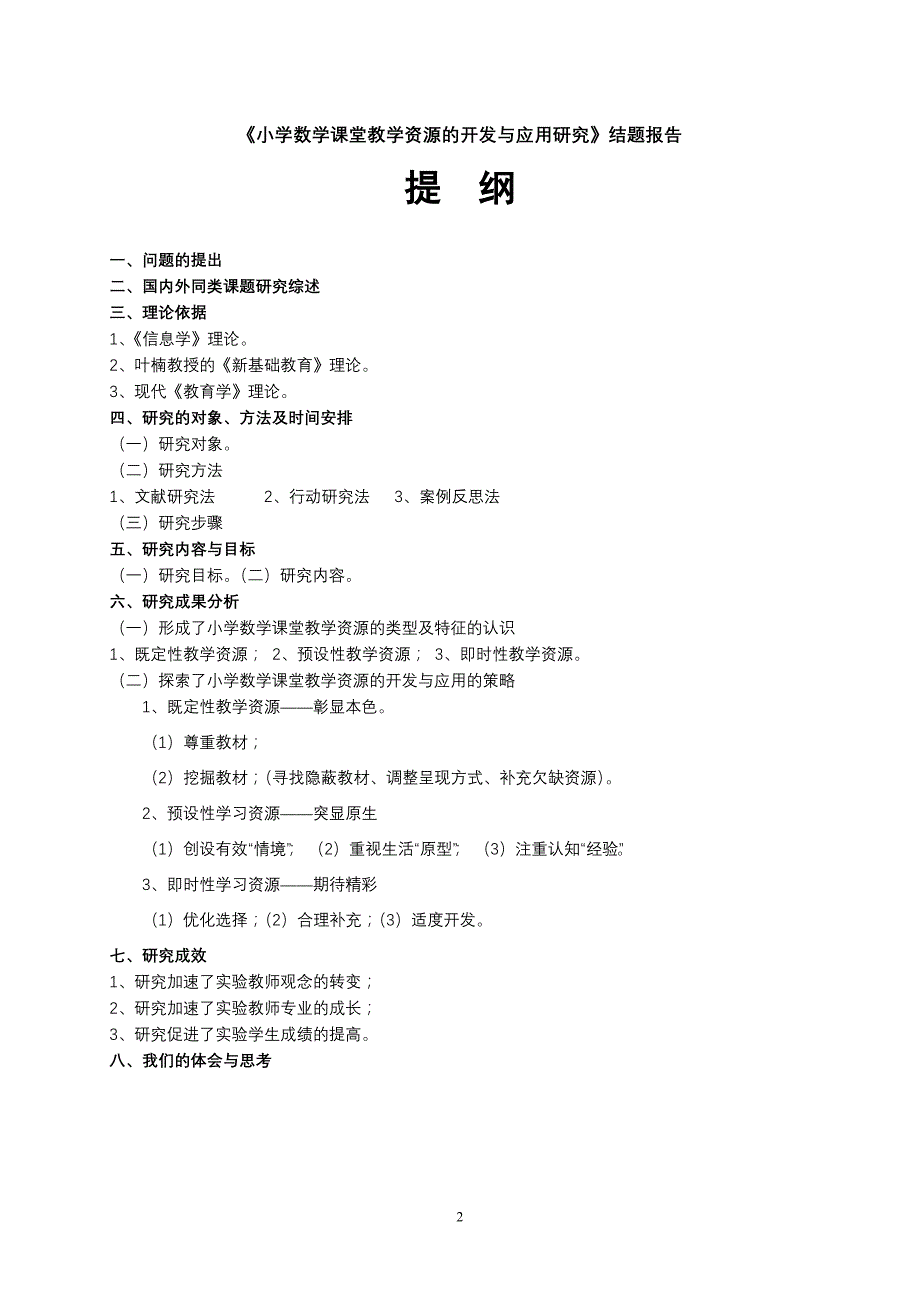 江山市2008年度重点规划_第3页