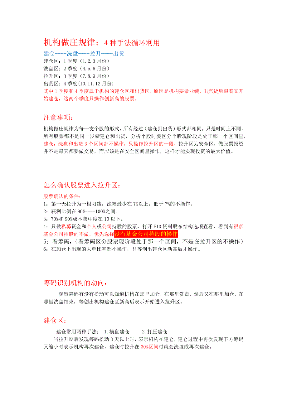 机构做庄规律_第1页