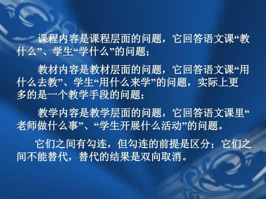 当理想照进现实——对新课程背景下语文教育实践的几点思考_第5页