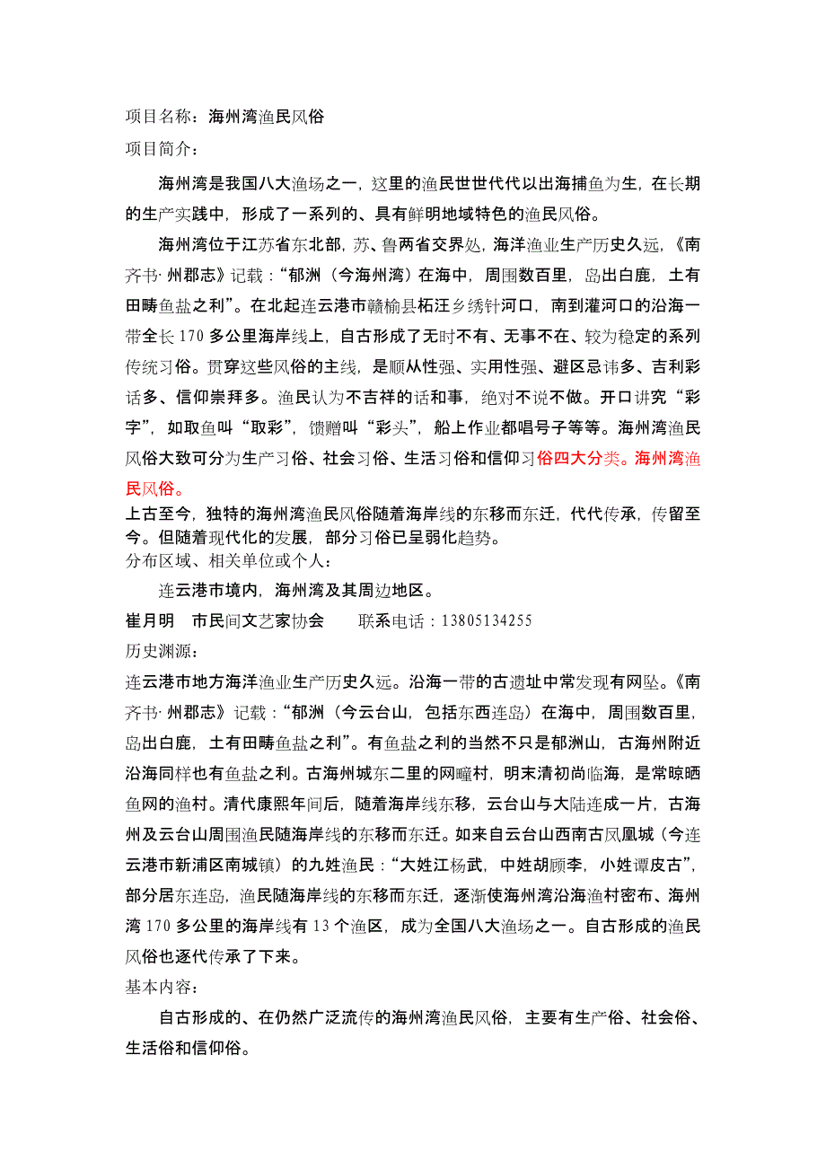 项目名称非遗_第1页