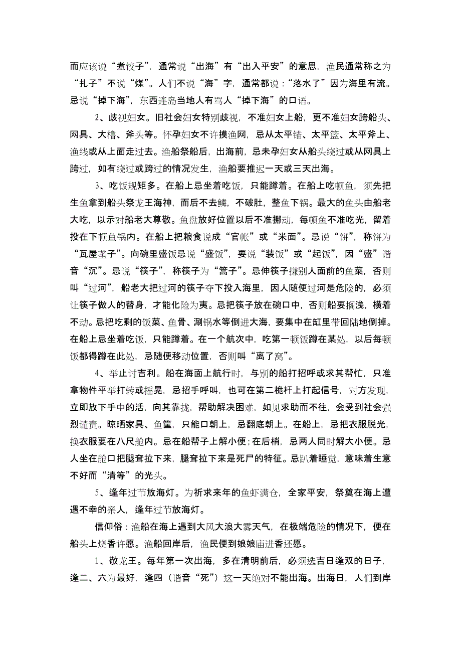 项目名称非遗_第4页