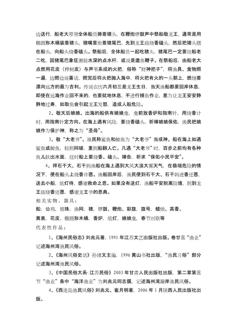 项目名称非遗_第5页