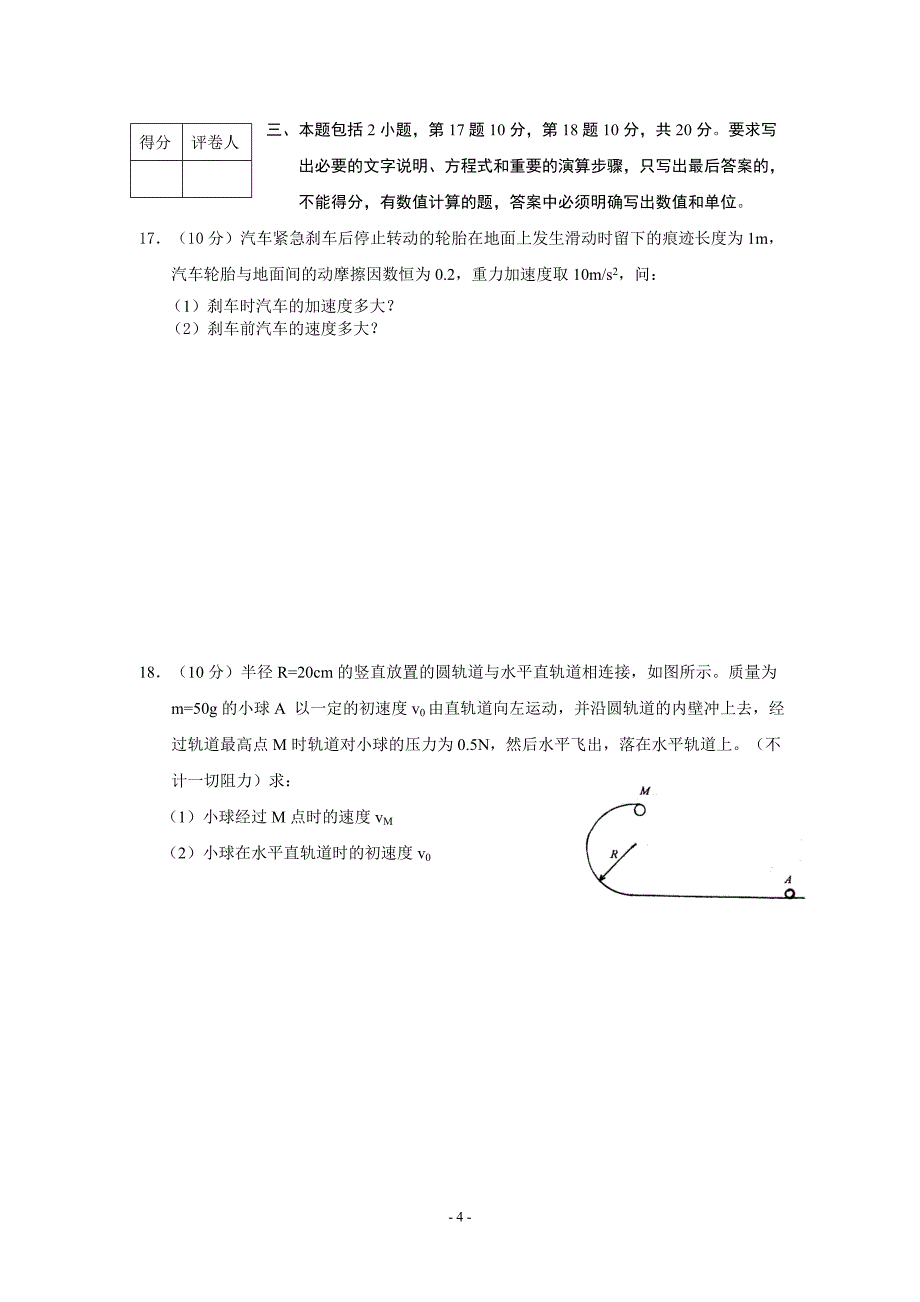 山东省2009年夏季普通高中学生学业水平考试1(物理)_第4页