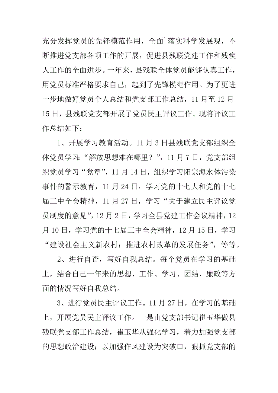 民主评议党员工作总结4篇_第4页