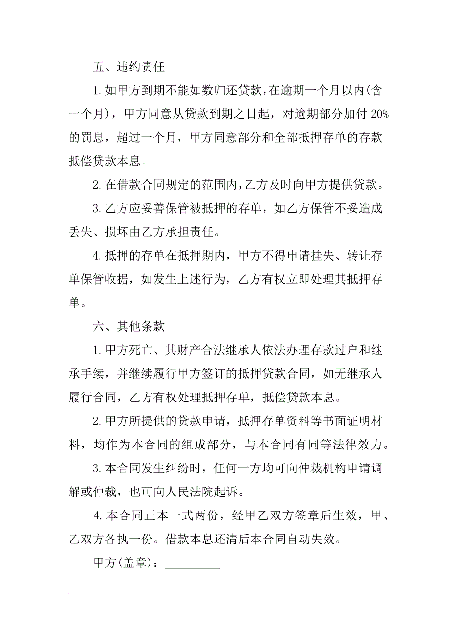 抵押贷款合同4篇_第2页