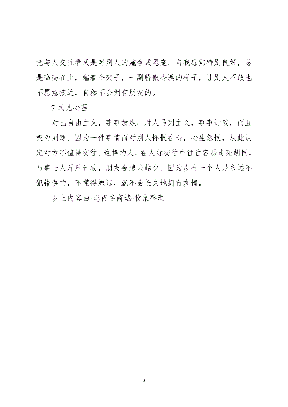 阻碍女性人际交往的不良心理状态_第3页