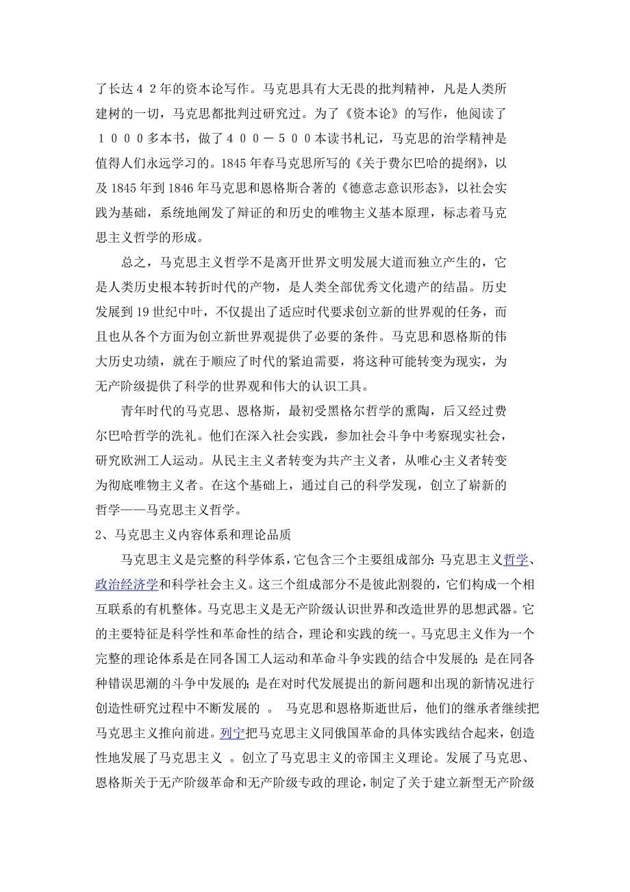马克思主义中国化的提出_第5页