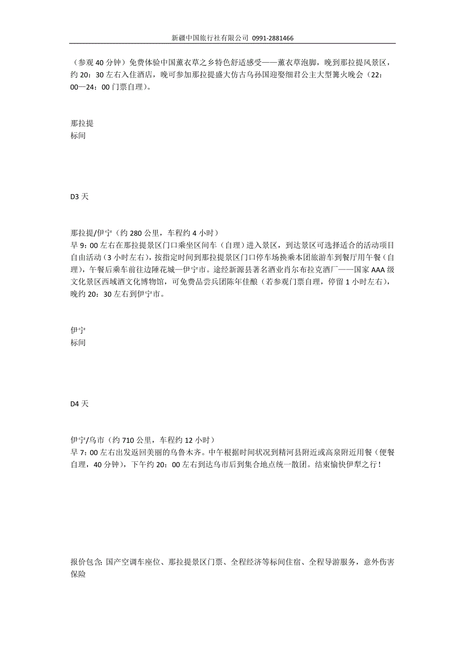 乌鲁木齐出发到那拉提草原_第2页