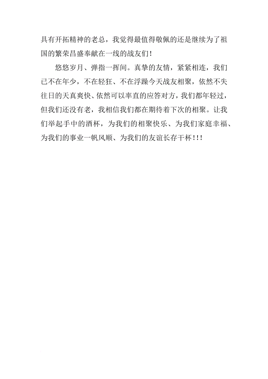 战友同乡会新年致辞_1_第2页