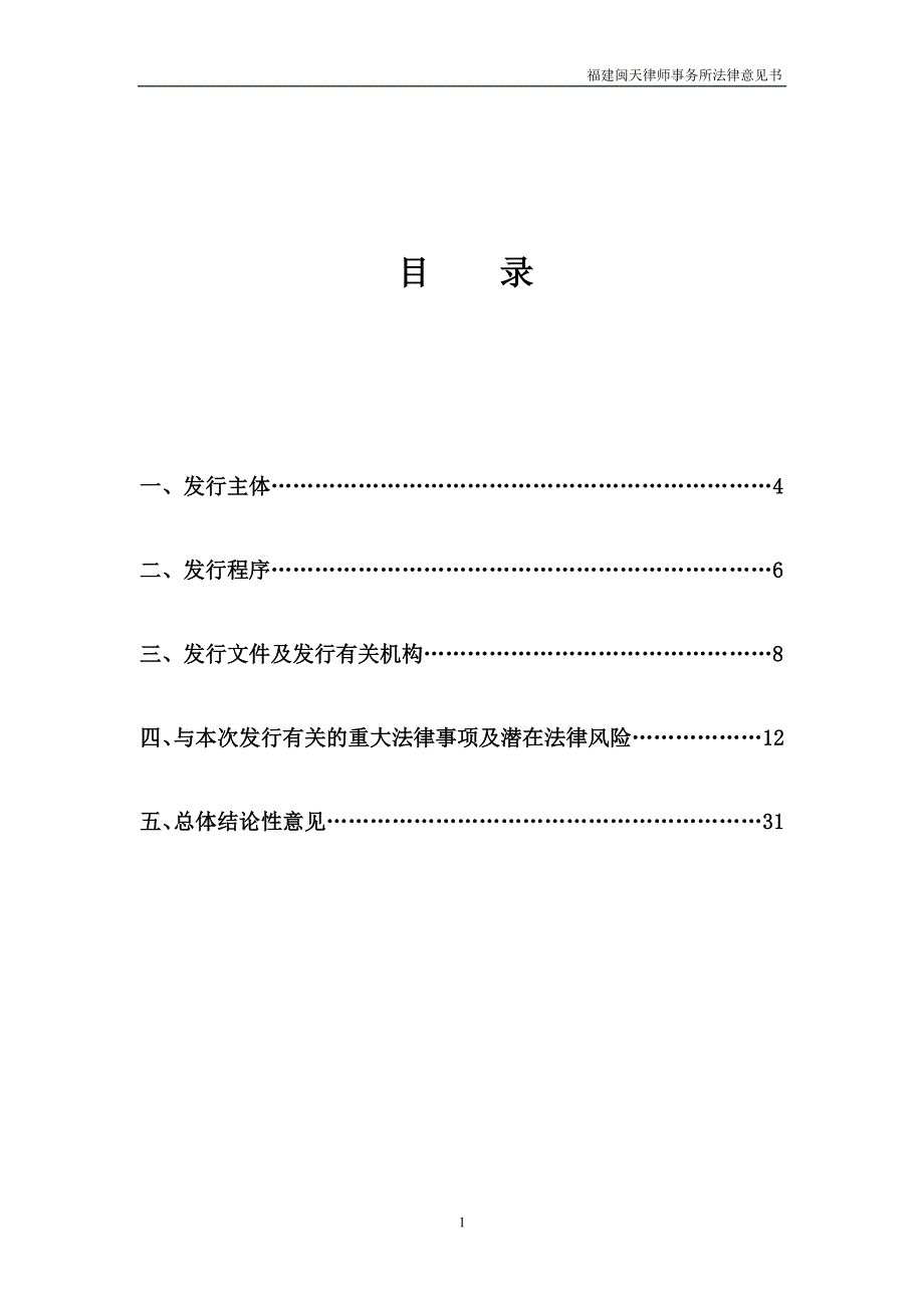 福建省电子信息(集团)有限责任公司2018年度第一期中期票据法律意见书_第2页