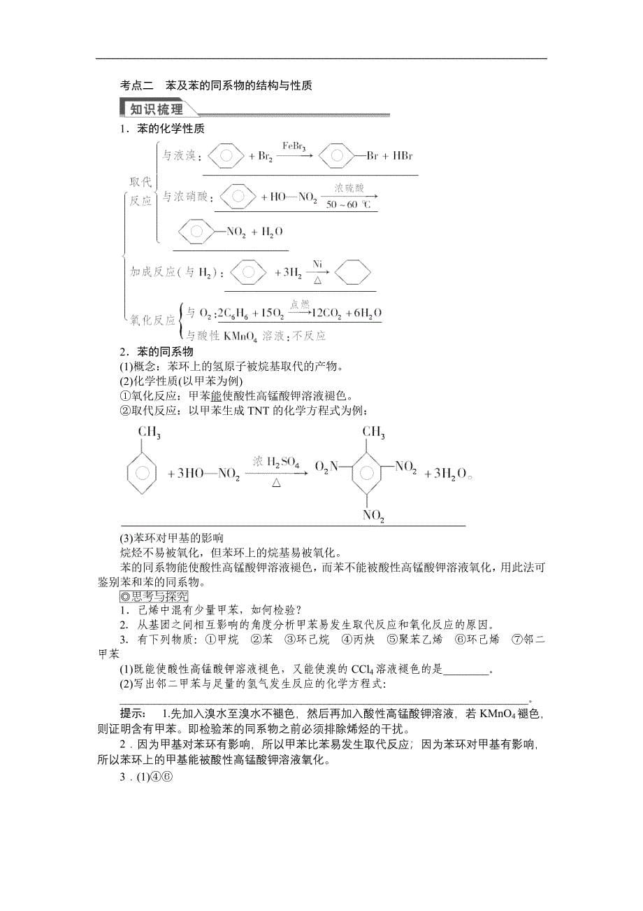 2015年高考化学（苏教版）总复习讲义：选修5第二单元　烃和卤代烃_第5页