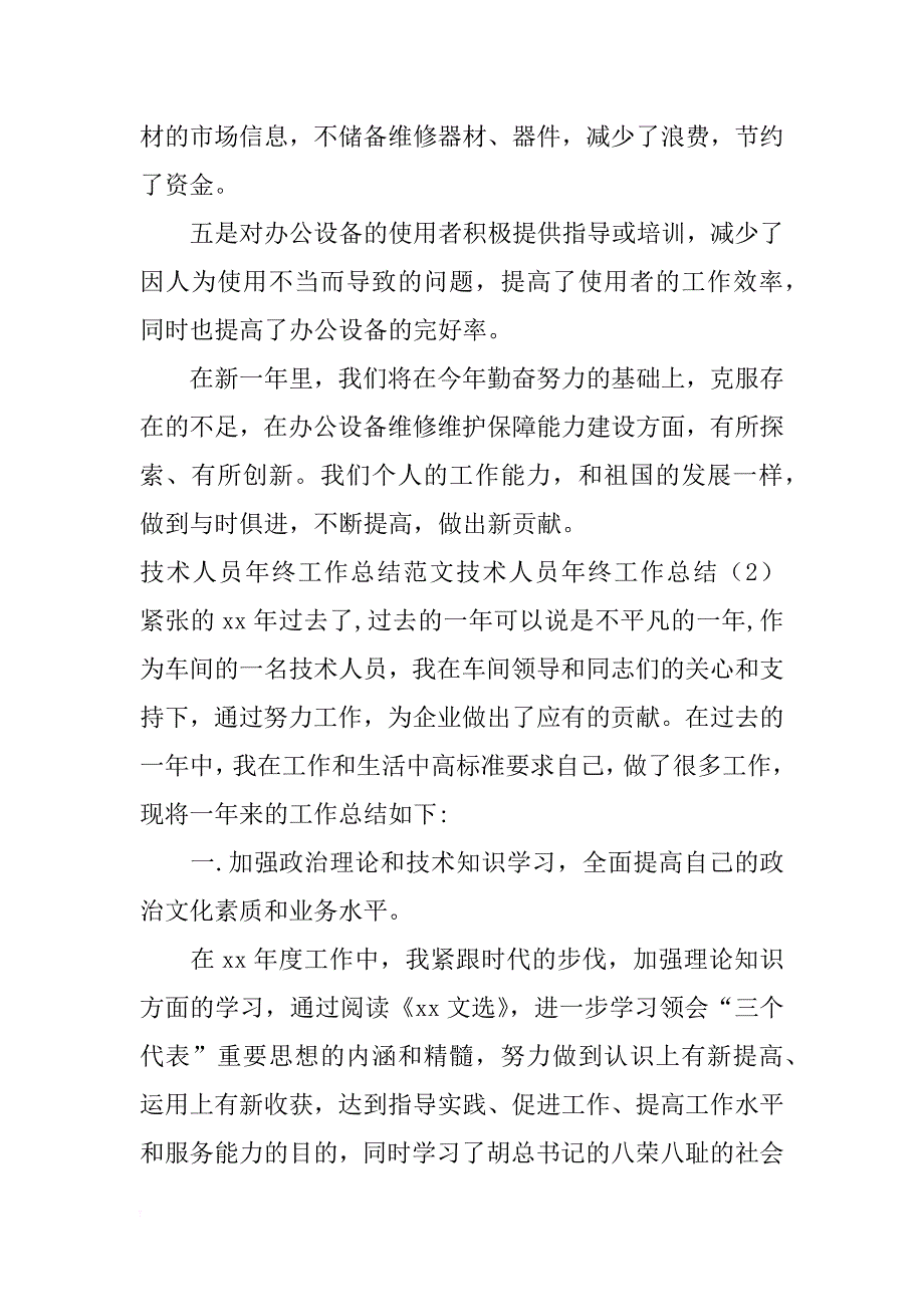 技术人员年终工作总结3篇_第2页