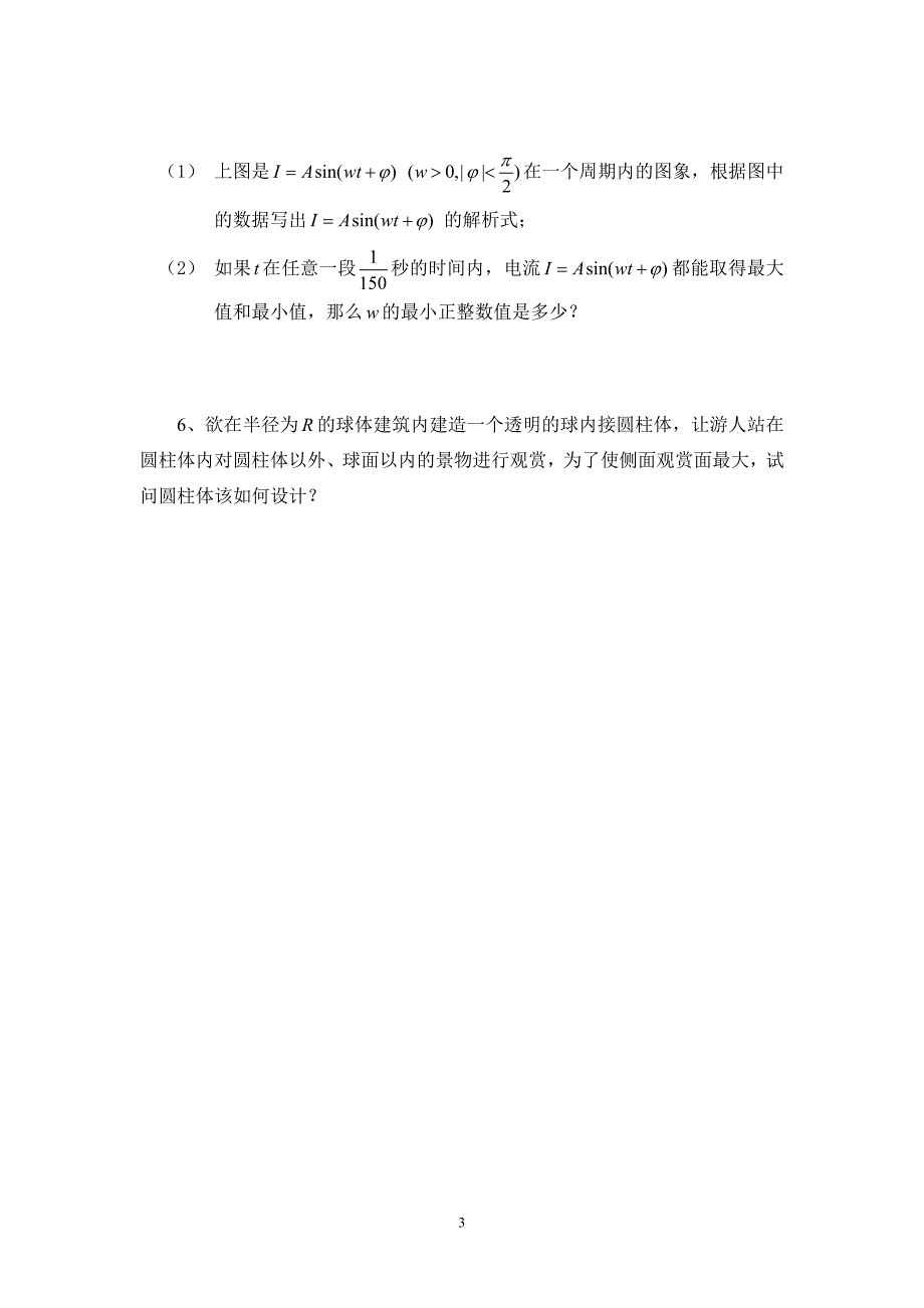 数学竞赛样题(团体)_第3页