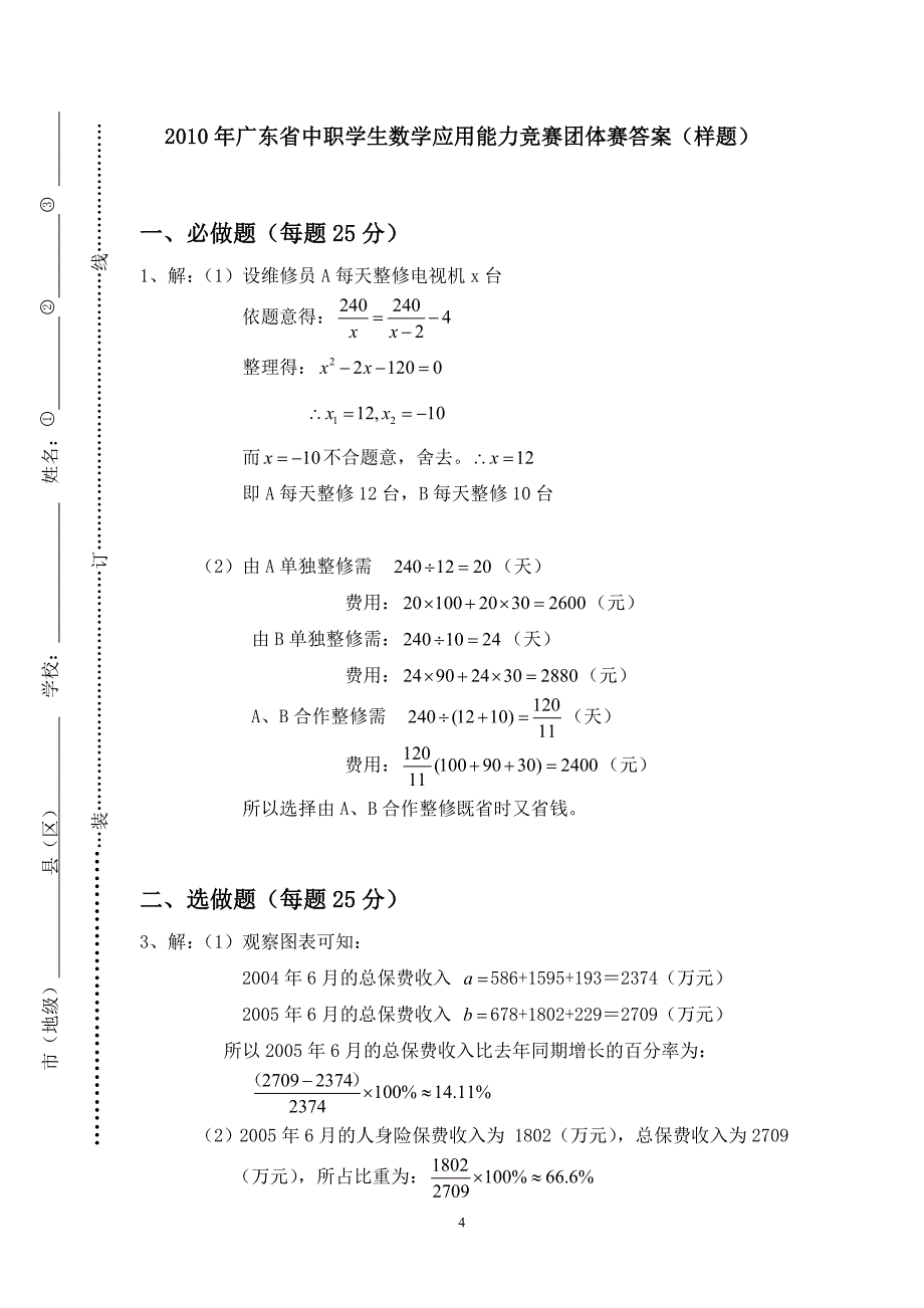 数学竞赛样题(团体)_第4页