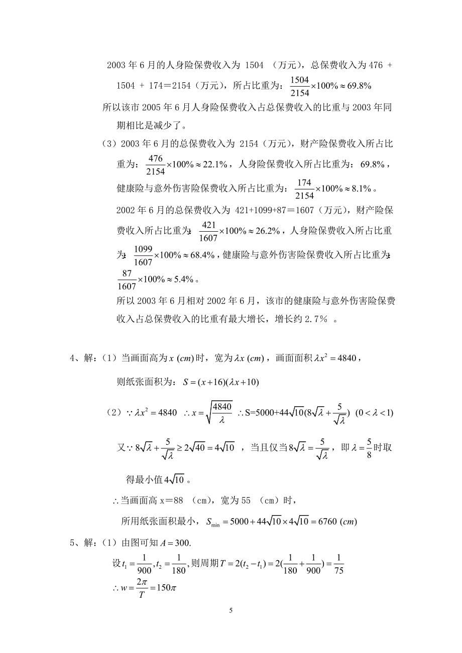 数学竞赛样题(团体)_第5页