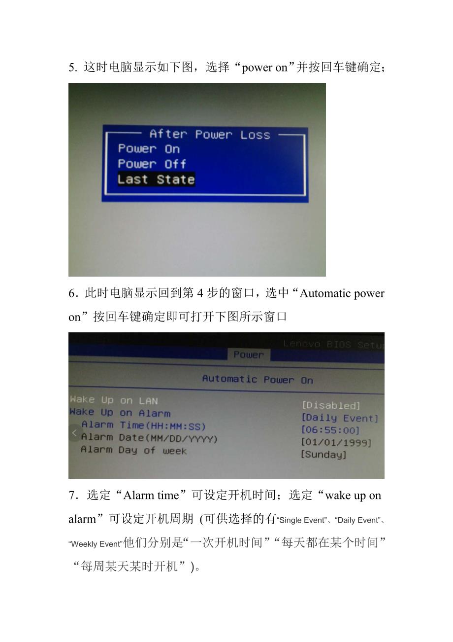 联想电脑自动开机设置_第2页