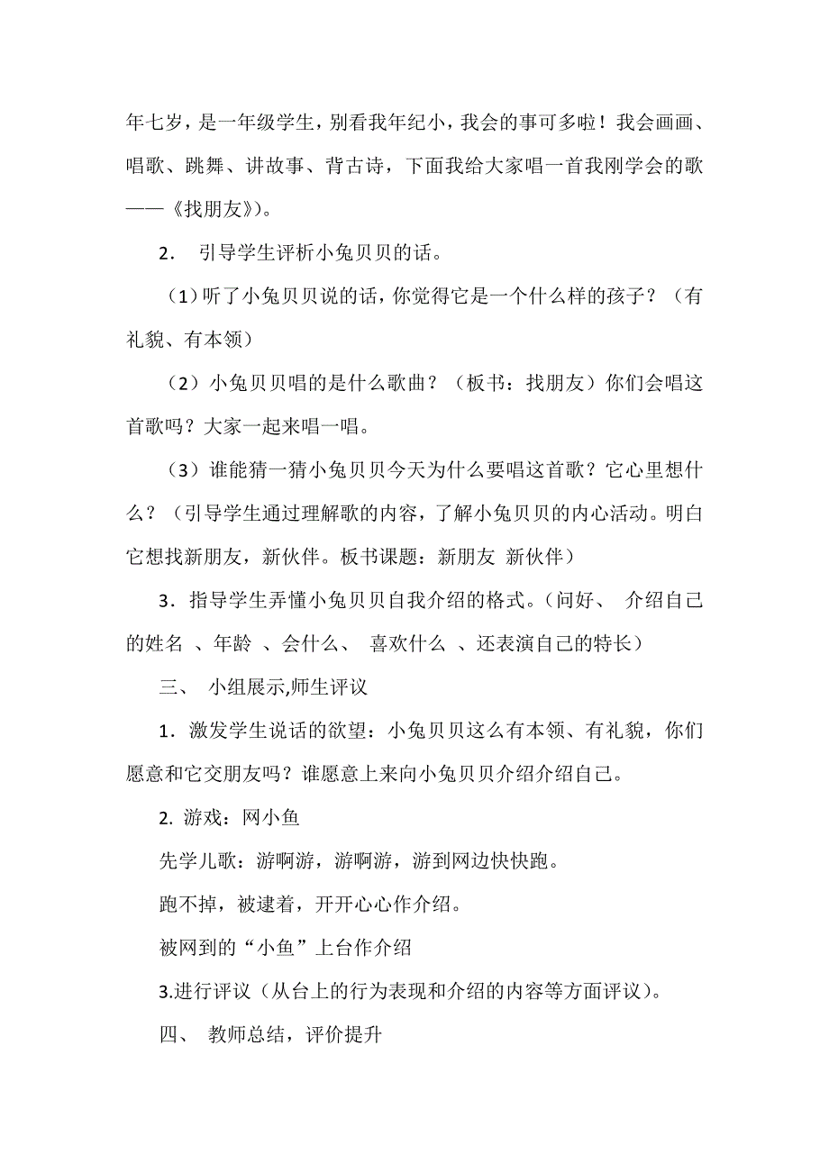 一 年级 道德与法治 课全册教学设计_第2页