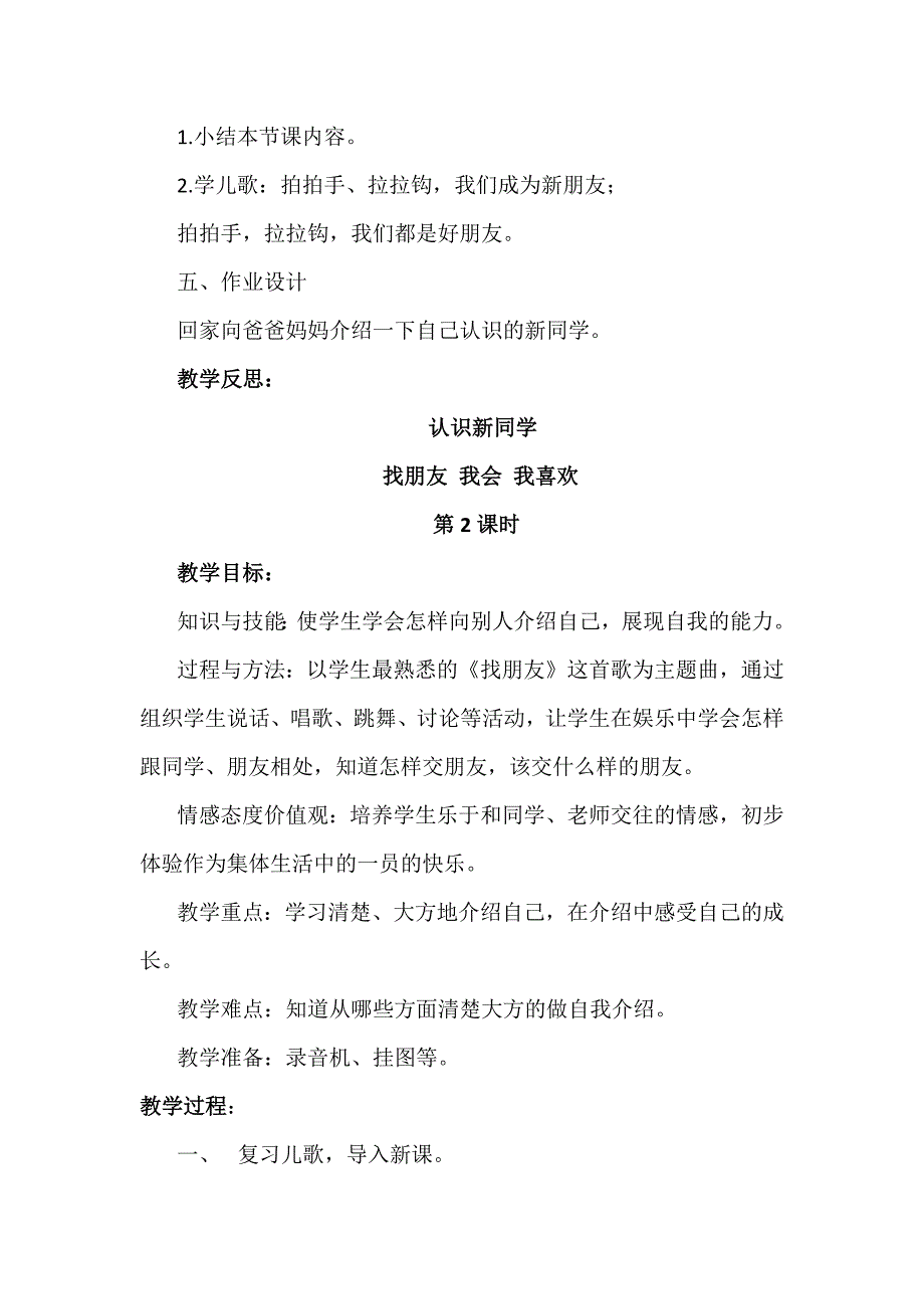 一 年级 道德与法治 课全册教学设计_第3页