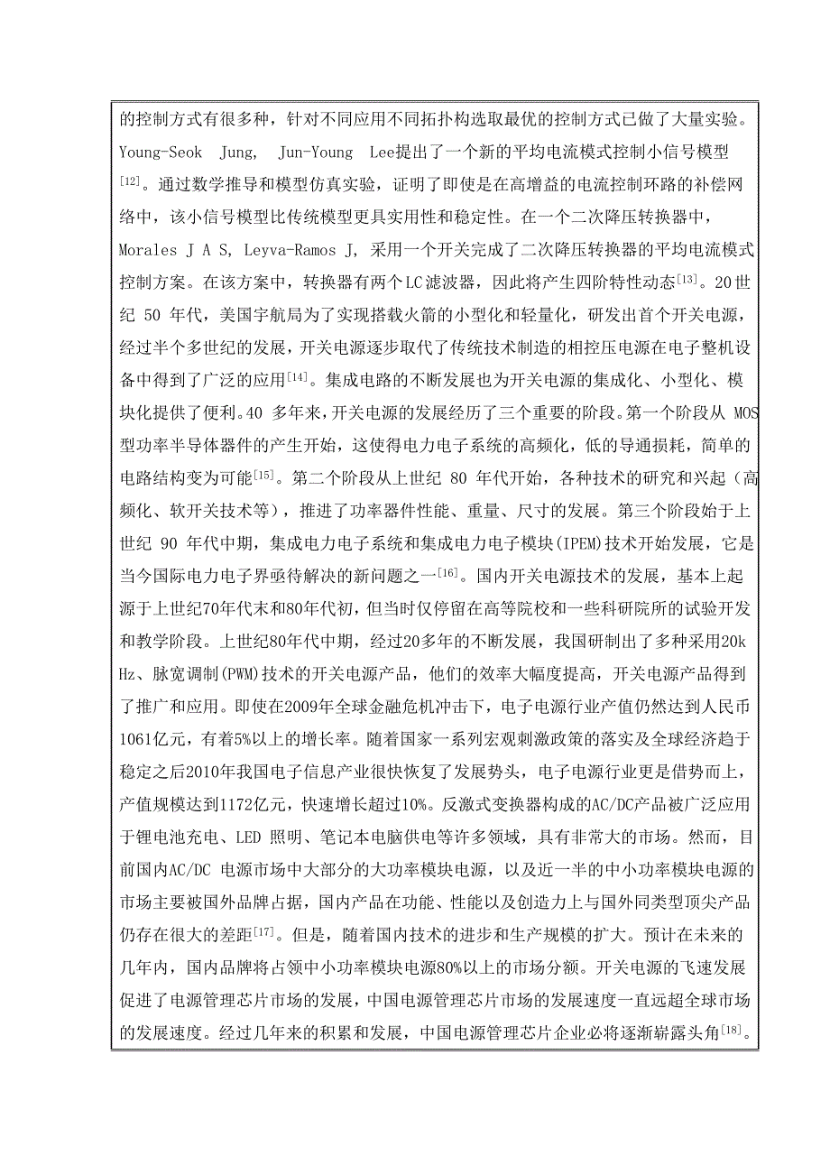 电气工程及其自动化毕业设计开题报告-AC-DC开关电源控制器研究._第4页