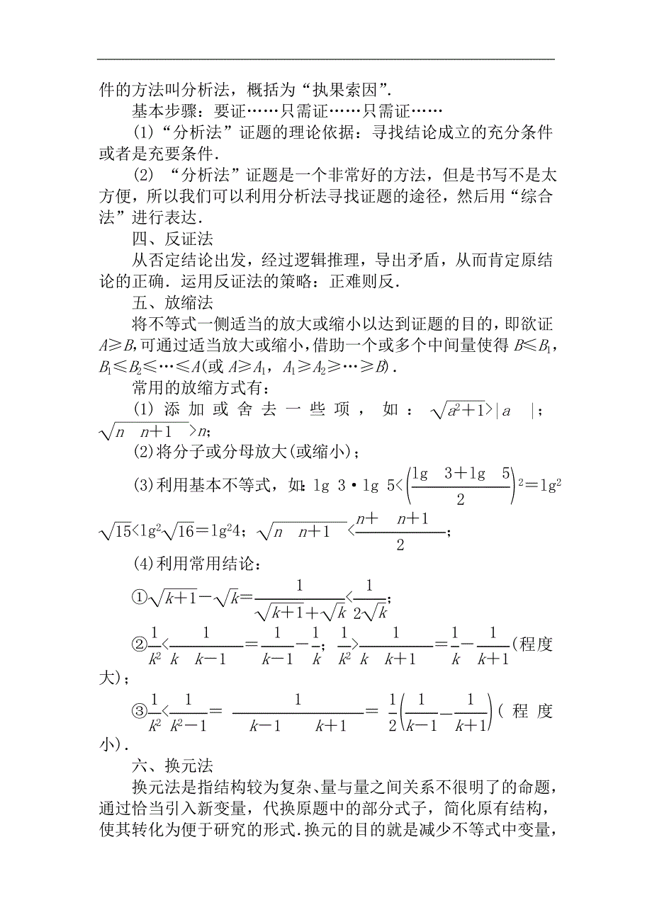 2015届高考数学（理）基础知识总复习名师讲义：第6章 第8节 不等式的证明_第2页